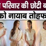 Ambani family's unique gift to younger daughter-in-law Radhika Merchant in Jamnagar