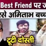 Amitabh Bachchan lost his temper and lashed out at his friend