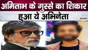 Amitabh Bachchan scolded this person on the set...