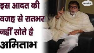 Amitabh Bachchan stays awake all night due to this reason