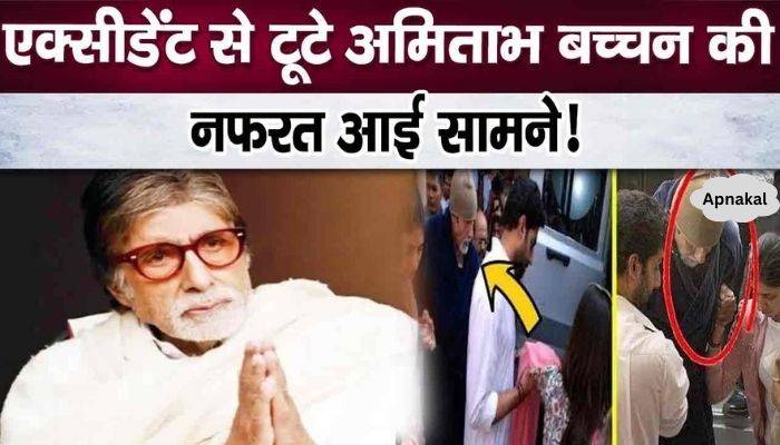 Amitabh Bachchan's hatred after accident comes to the fore