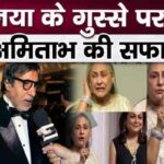 Amitabh speaks openly for the first time on facing bad behavior from wife Jaya