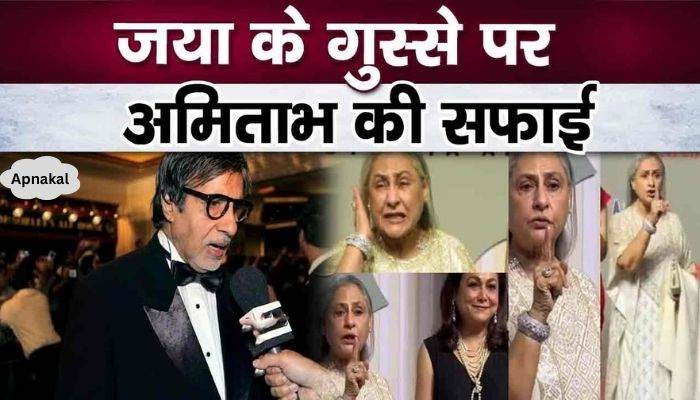 Amitabh speaks openly for the first time on facing bad behavior from wife Jaya