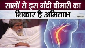 Amitabh was suffering from this serious disease for years, underwent emergency surgery