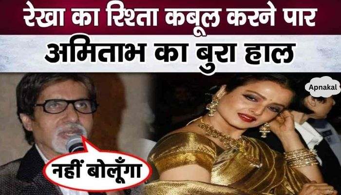 Amitabh's condition worsens when he talks about his relationship with Rekha, Jaya will