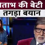 Amitabh's daughter Shweta Bachchan's strong statement against men