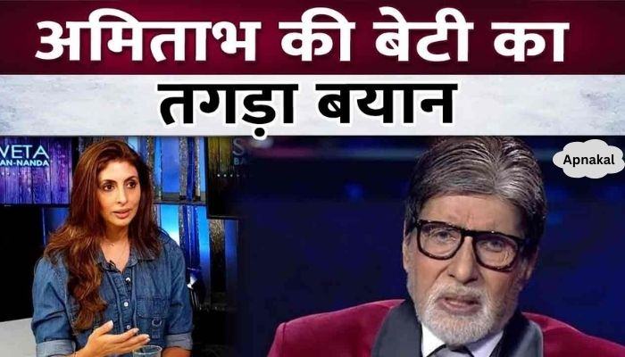 Amitabh's daughter Shweta Bachchan's strong statement against men