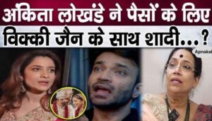 Ankita Lokhande cheated Vicky big time, created relationship for money