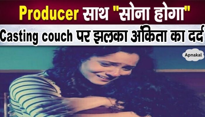 Ankita Lokhande's pain reflected regarding Casting Couch, she herself narrated her ordeal