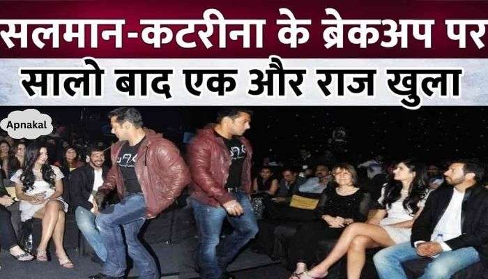 Another big truth related to Salman-Katrina's breakup came to light