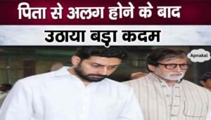 Apart from leaving Amitabh's 'Jalsa', Abhishek Bachchan's big step