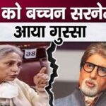 Because of this, Jaya Bachchan got very angry at her own Bachchan surname