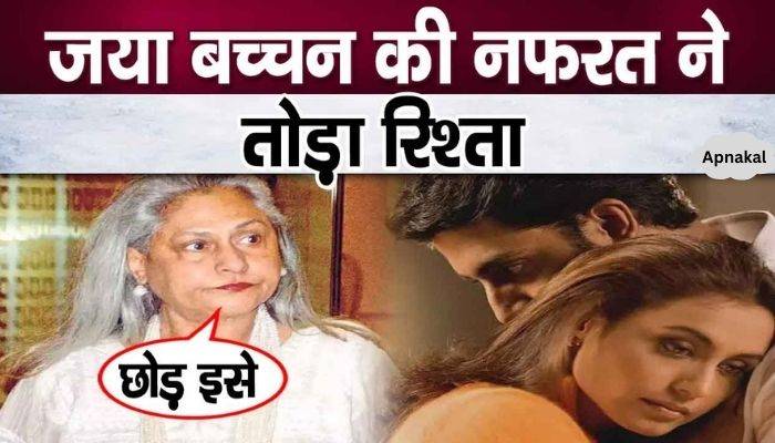 Because of this, Rani Mukherjee became a victim of Jaya Bachchan's hatred