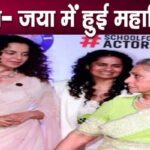 Big fight between Kangana Ranaut and Jaya Bachchan