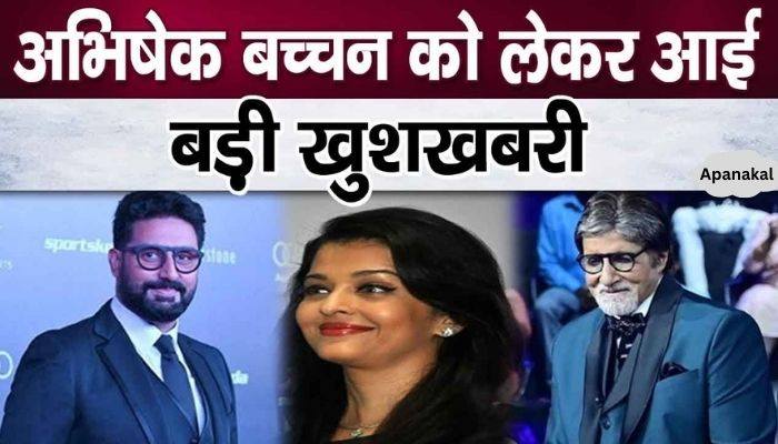 Big good news about Abhishek Bachchan