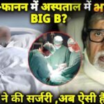 Big news came from Kokilaben Hospital regarding the condition of Amitabh Bachchan