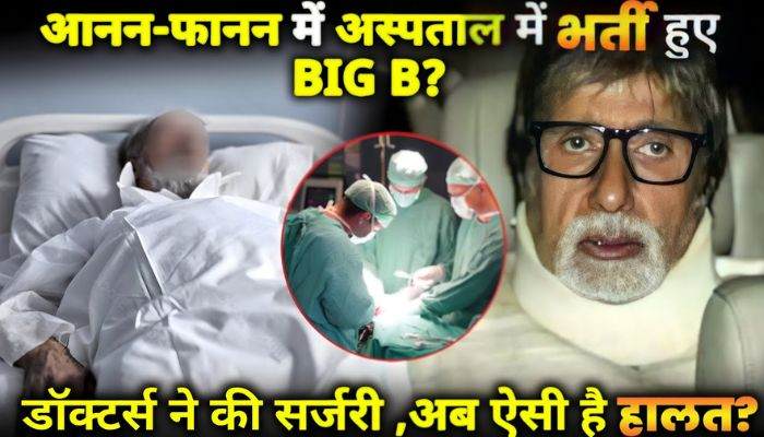 Big news came from Kokilaben Hospital regarding the condition of Amitabh Bachchan