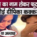 Deepika Kakkar's condition became very bad while crying, know why