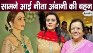 Despite being so rich, Nita Ambani's sister does this work