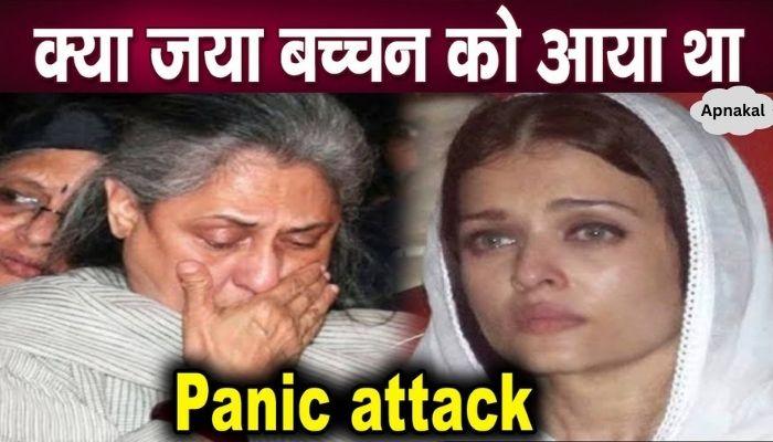 Did Jaya Bachchan get panic attack due to social media Big revelation happened