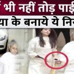 Even daughter-in-law Aishwarya could not break this strict rule made by Jaya Bachchan