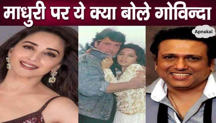 Govinda's shocking statement regarding Madhuri Dixit came out