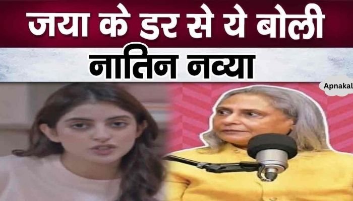 Granddaughter Navya Nanda is so afraid of grandmother Jaya Bachchan