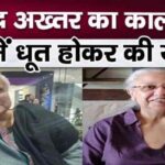 Javed Akhtar's dark truth came out after years