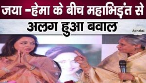 Jaya Bachchan- Hema Malini's revelation different from Mahamuqabala