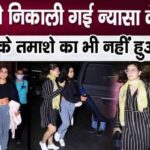 Kajol's daughter Nyas Devgan was expelled from school, know why