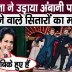 Kangana said this against the dancers in Ambani party