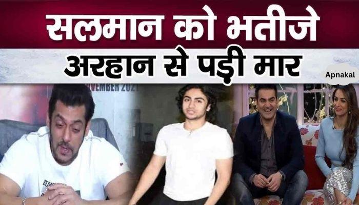 Malaika's son raised his hand on uncle Salman, got beaten because of Arbaaz