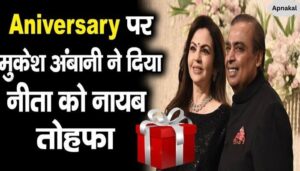 Mukesh Ambani gave this special gift to Nita Ambani on her anniversary