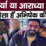 Neither Aishwarya nor Aaradhya, Abhishek Bachchan considers this woman as his world