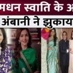 Nita Ambani's unique gift to Isha Ambani's mother-in-law