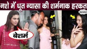 Nyasa Devgan was seen drunk late at night and behaved like this, mother Kajol was shocked