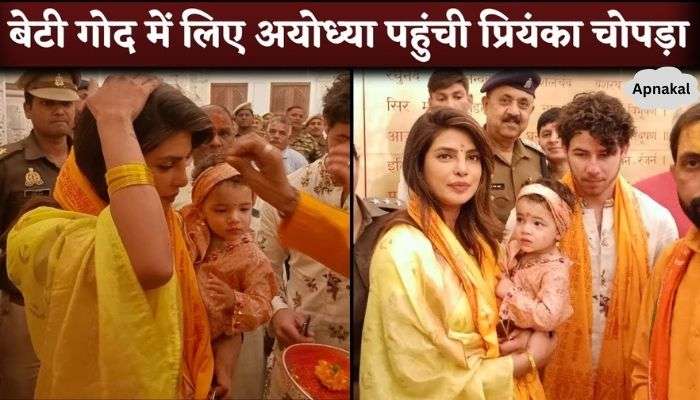 Priyanka Chopra & Nick Jonas With Malti Marie Visit Ram Mandir in Ayodhya