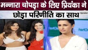 Priyanka left Parineeti for Mannara Chopra