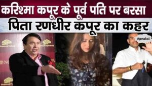 Randhir Kapoor gets furious at daughter Karisma's ex-husband