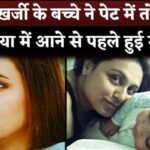 Rani Mukerji's Second Baby Passed Away By Miscarriage Before Birth