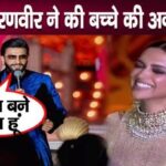 Ranveer announced the baby from the stage at Ambani party, was seen dancing with joy