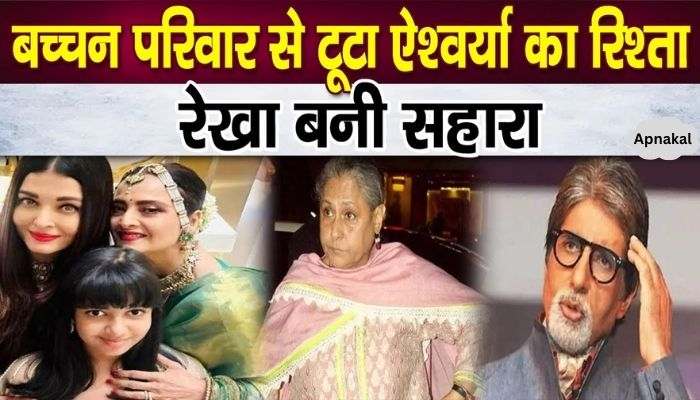 Rekha came in support of Aishwarya, against Bachchan family amid divorce