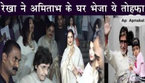 Rekha gave this special gift to Aishwarya-Aaradhya Bachchan