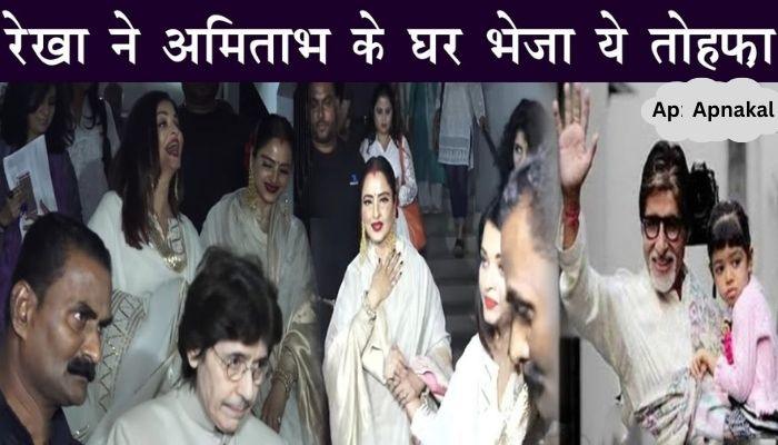 Rekha gave this special gift to Aishwarya-Aaradhya Bachchan