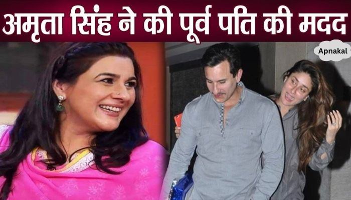 Saif had to take help from his ex-wife Amrita, this happened after 17 years of divorce