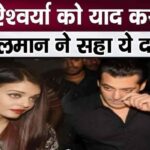 Salman Khan felt this pain in the memory of Aishwarya