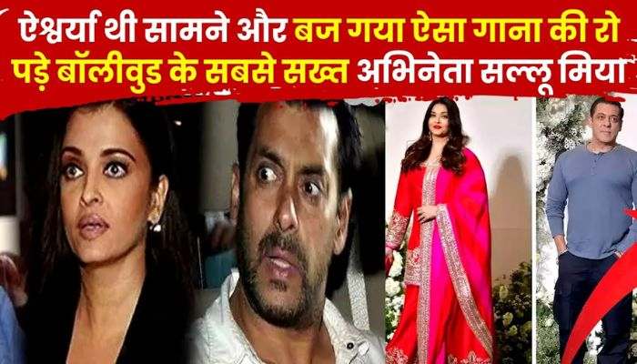 Salman Khan started crying after listening to Aishwarya and his song, Aishwarya hugged him