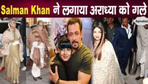 Salman hugged Aaradhya at Ambani party, Bachchan family was shocked