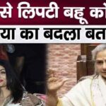 Seeing daughter-in-law Aishwarya's love for Rekha, Jaya Bachchan's behavior changed