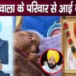 Shocking report on Sidhu Musewala's father